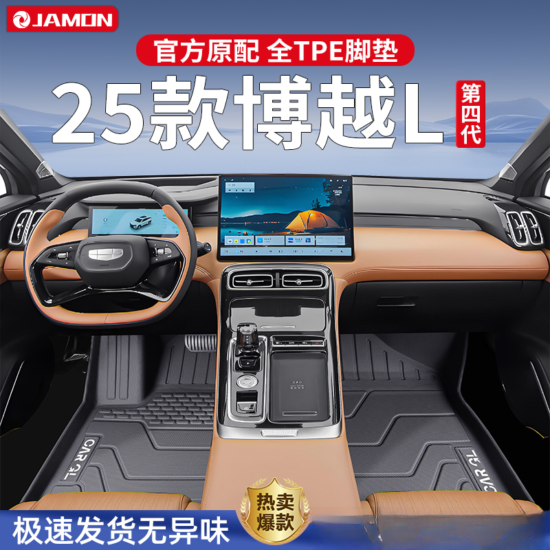 适用2025款吉利博越L专用脚垫TPE全包围汽车用品第四代装饰用品25