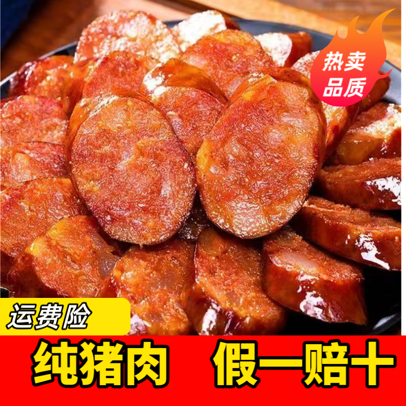 四川麻辣香肠原味腊肠腊肉特产自制烤肠川味腊肠