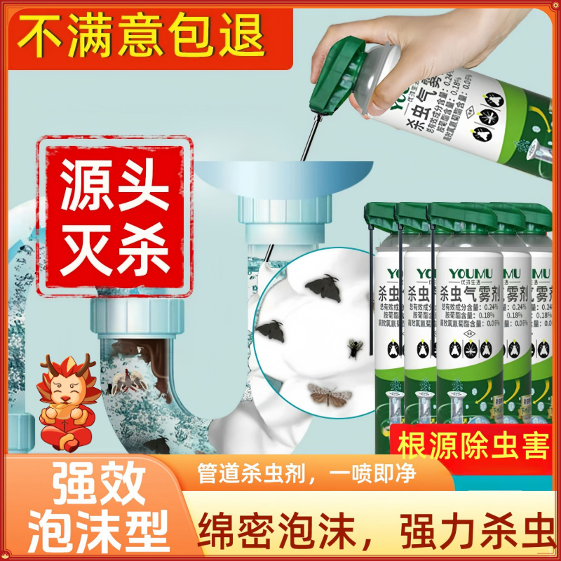 强效泡沫型地漏下水道除臭除虫疏通剂小飞虫蛾蚋管道清洁杀虫剂