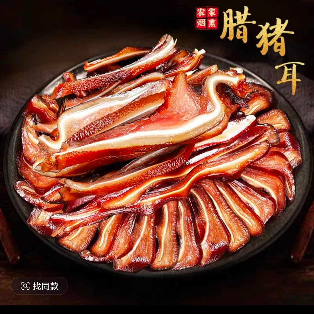 腊猪耳朵 烟熏猪耳朵 腊味十足 软糯入味川渝腊味
