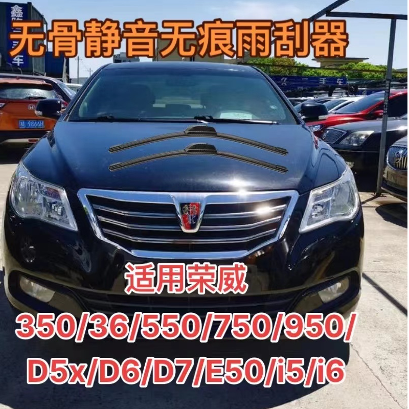 适用荣威350/36/550/750/950/D5x/D6/D7/E50/i5/i6/RX5/ei6雨刮器