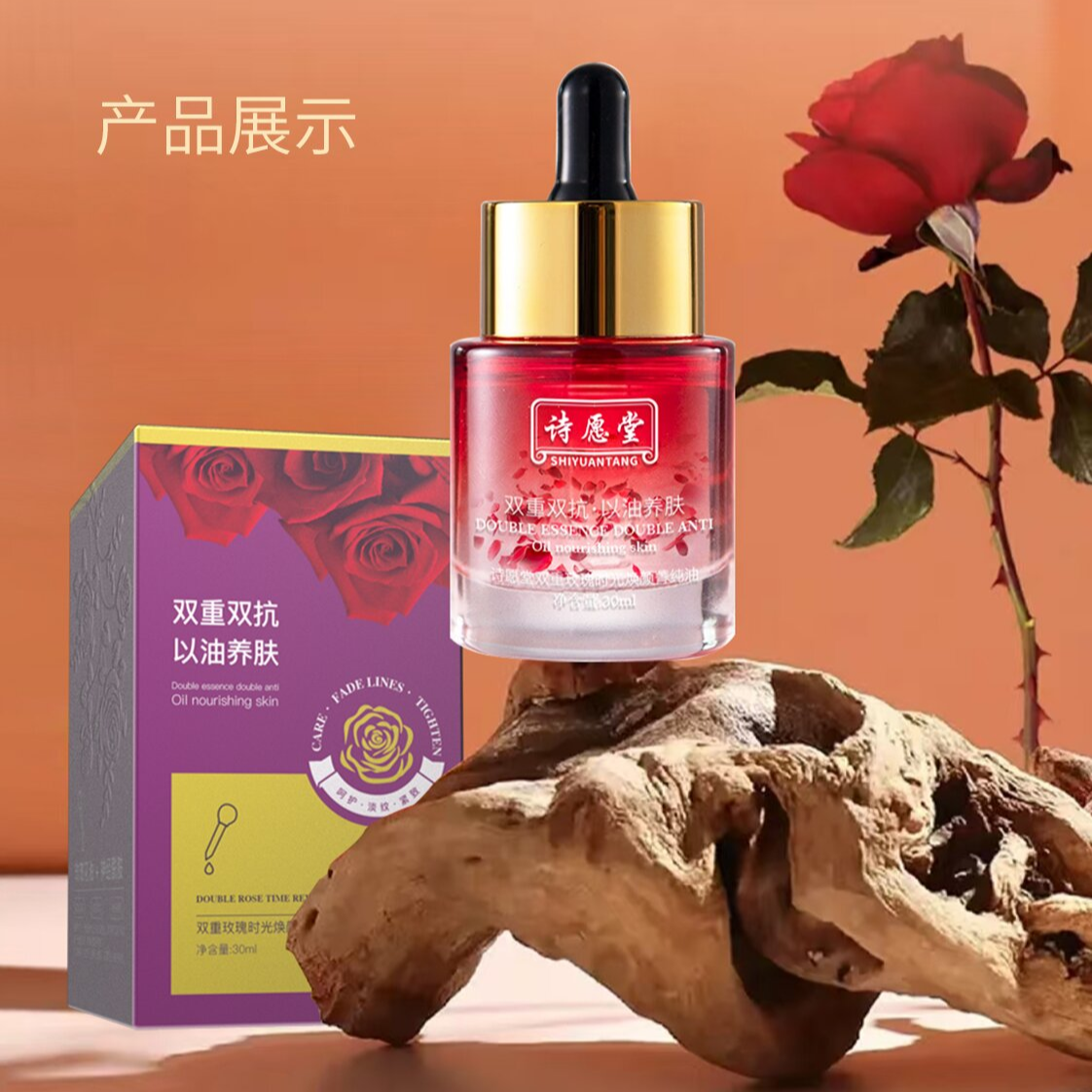 诗愿堂SHIYUANTANG双重玫瑰时光焕颜菁纯油