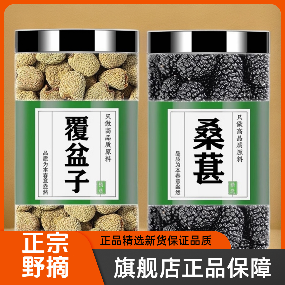 覆盆子桑葚茶中药材正品桑椹果干泡水煮水泡酒专用男性功效与作用