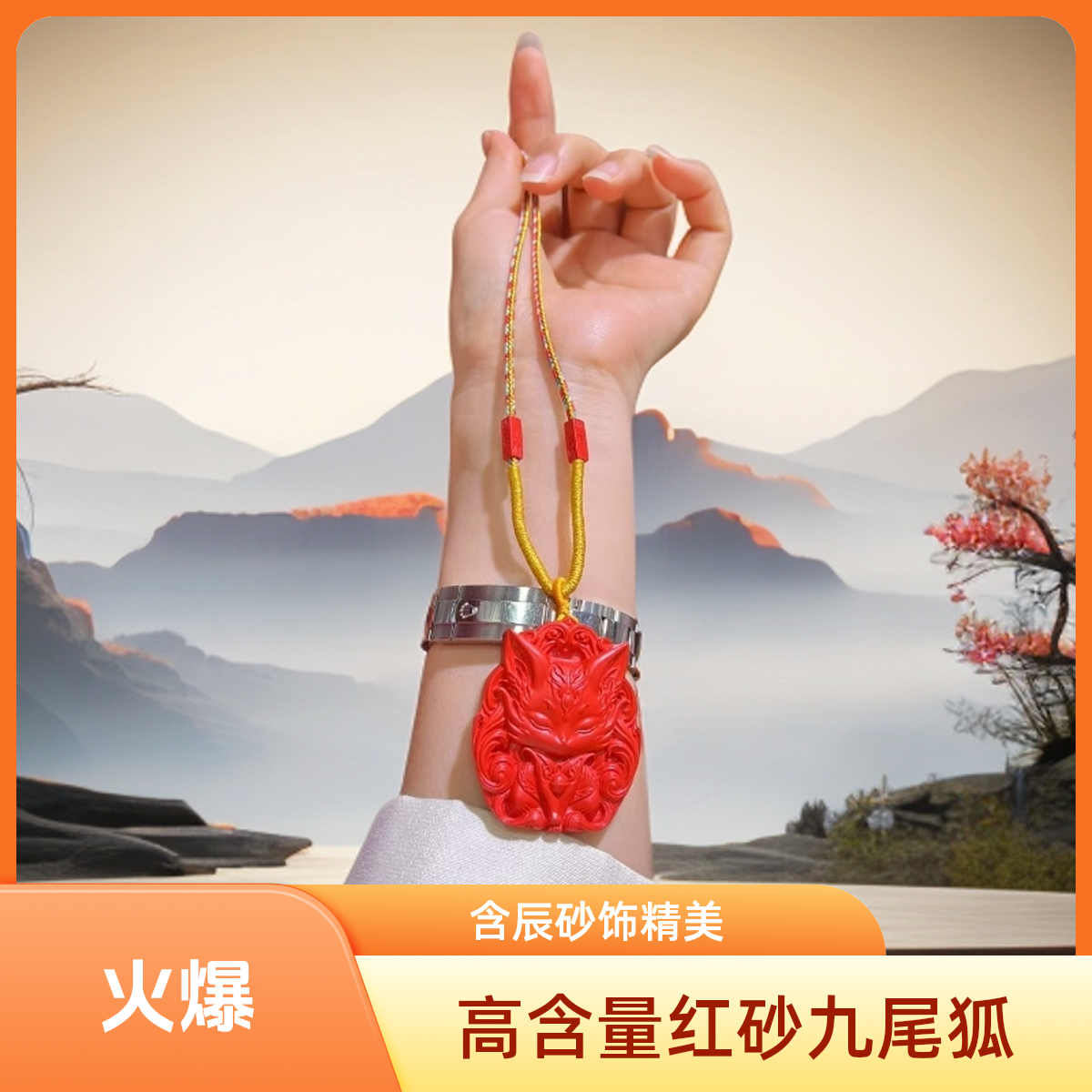 天然辰砂灵泽朱砂【九尾狐】朱砂女士项链毛衣链红砂正品保真高含量