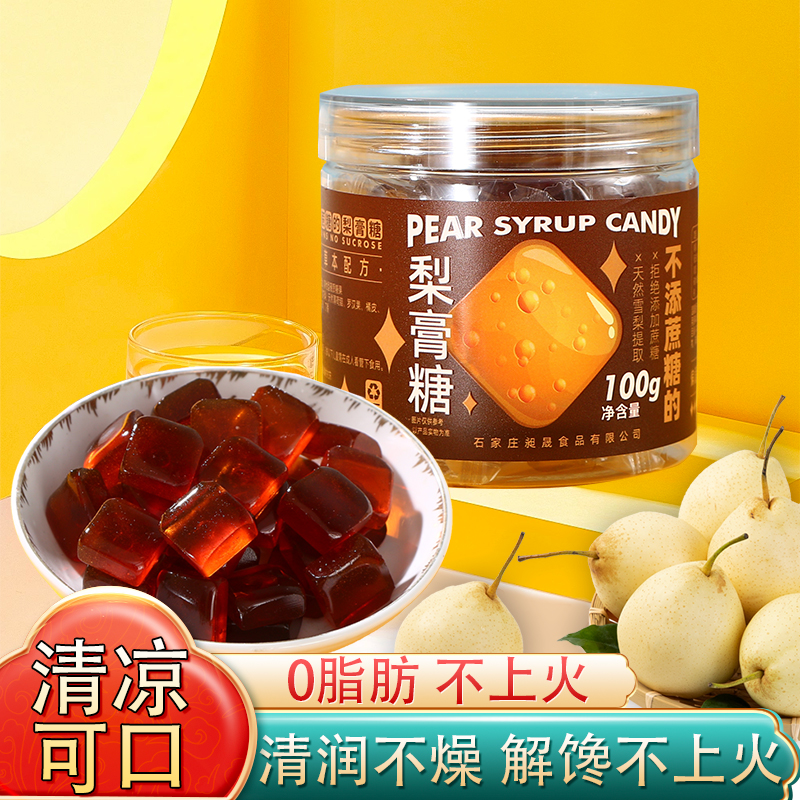 握手尔东无蔗糖梨膏糖清凉爽口薄荷味休闲糖果100克罐装