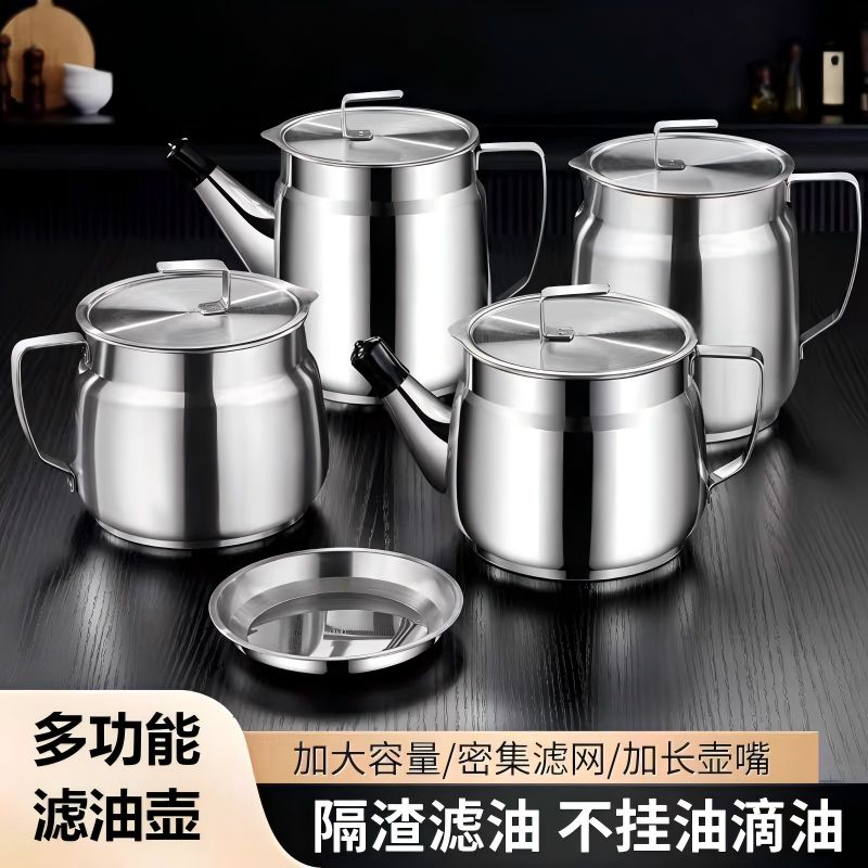 不锈钢油壶食品级厨房家用新款滤油壶带过滤网加厚不挂油沥油油罐