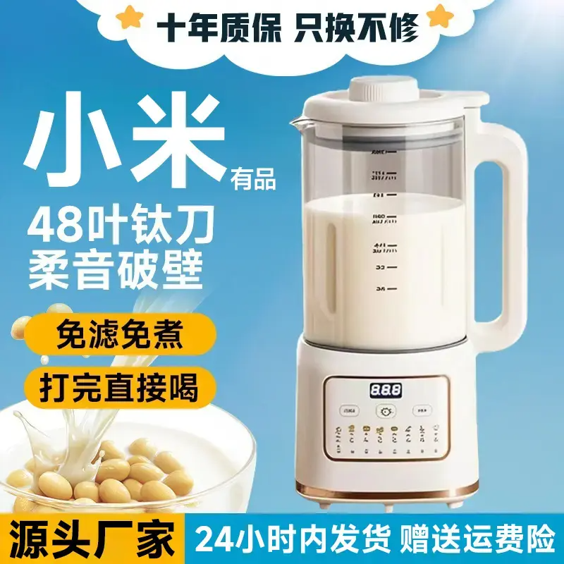 小米有品破壁机家用小型家庭静音无渣豆浆机2025新款料理机辅食机