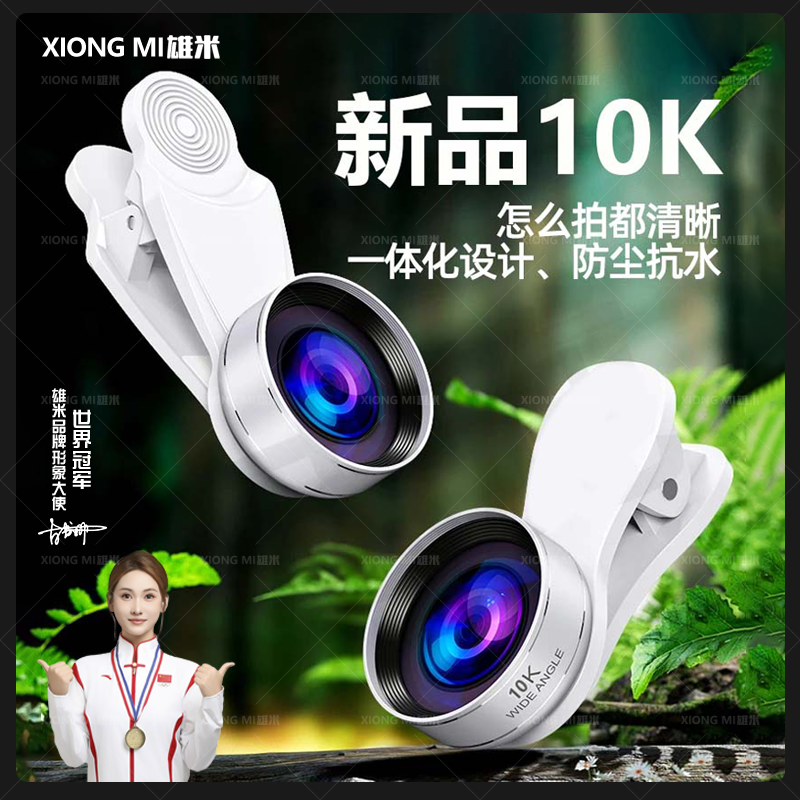 雄米新款微距广角镜头 超清无畸变一体广角 微距手机镜头拍摄直播