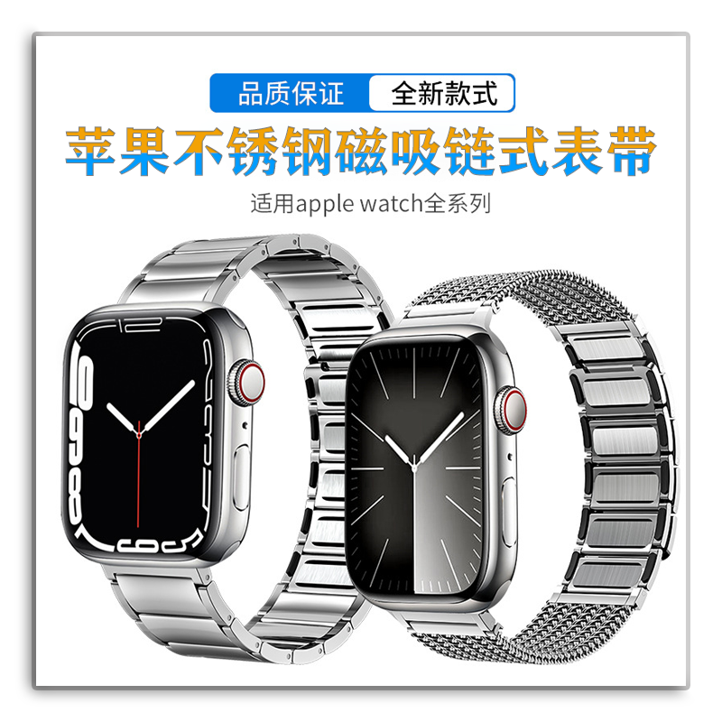 适用iwatch苹果手表金属不锈钢表带AppleWatch磁吸链式智能手表带