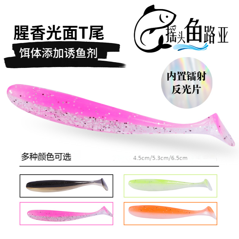 摇头鱼光面T尾软饵路亚假饵缓沉鳜鱼鲈鱼翘嘴软虫铅头钩假饵