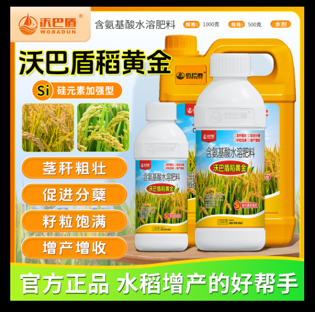 沃巴盾稻黄金水溶肥料抗倒伏茎秆粗壮籽粒饱满增产增收农用叶面肥