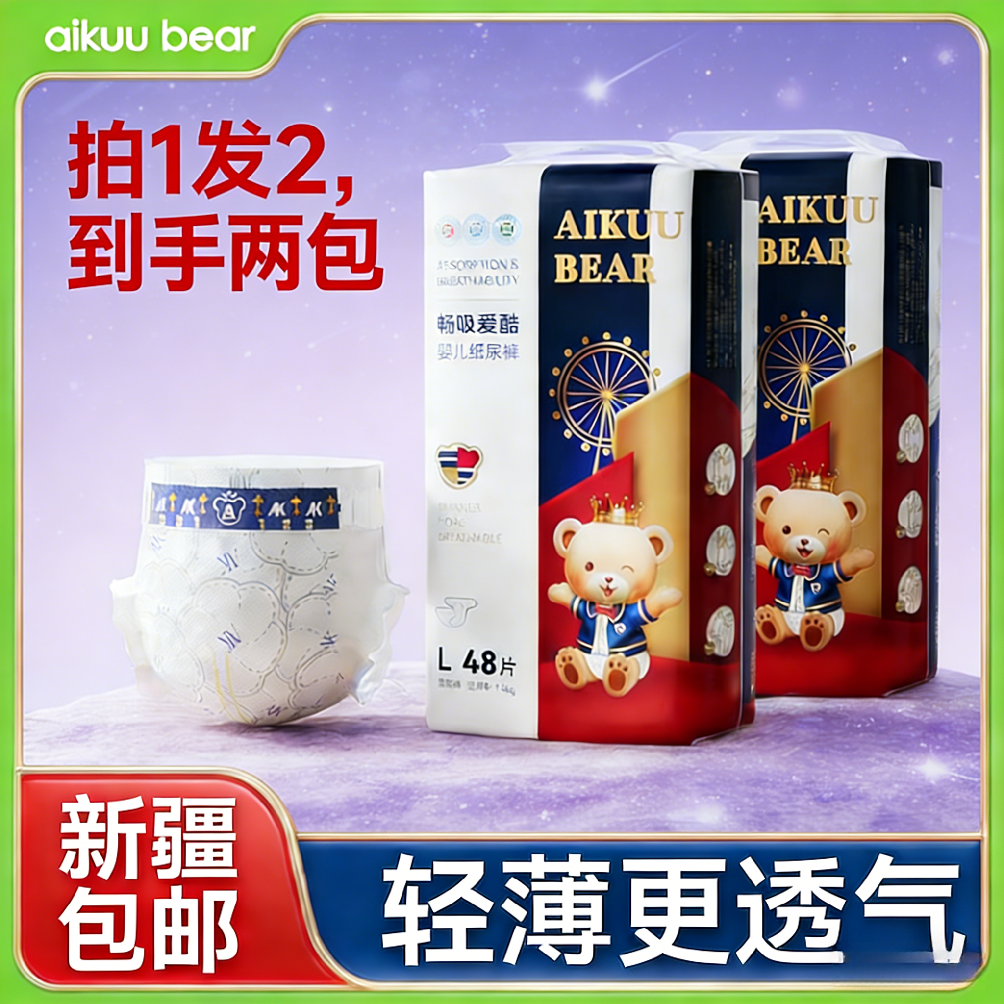 【新疆包邮】爱酷熊棉柔轻薄新生儿透气专用纸尿裤拉拉裤防侧漏宝宝