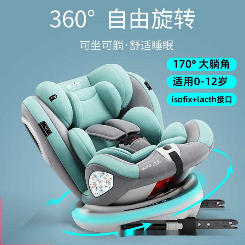 儿童安全座椅汽车用婴儿宝宝车载360度旋转简易便携式坐椅0岁通用