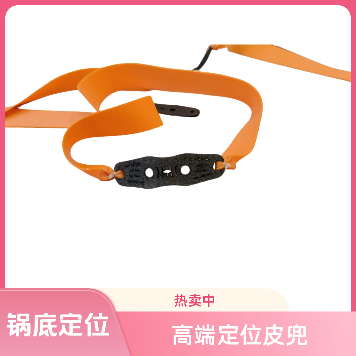 【开扬】数控锅底精准定位手感防滑撒放流畅皮兜小配件