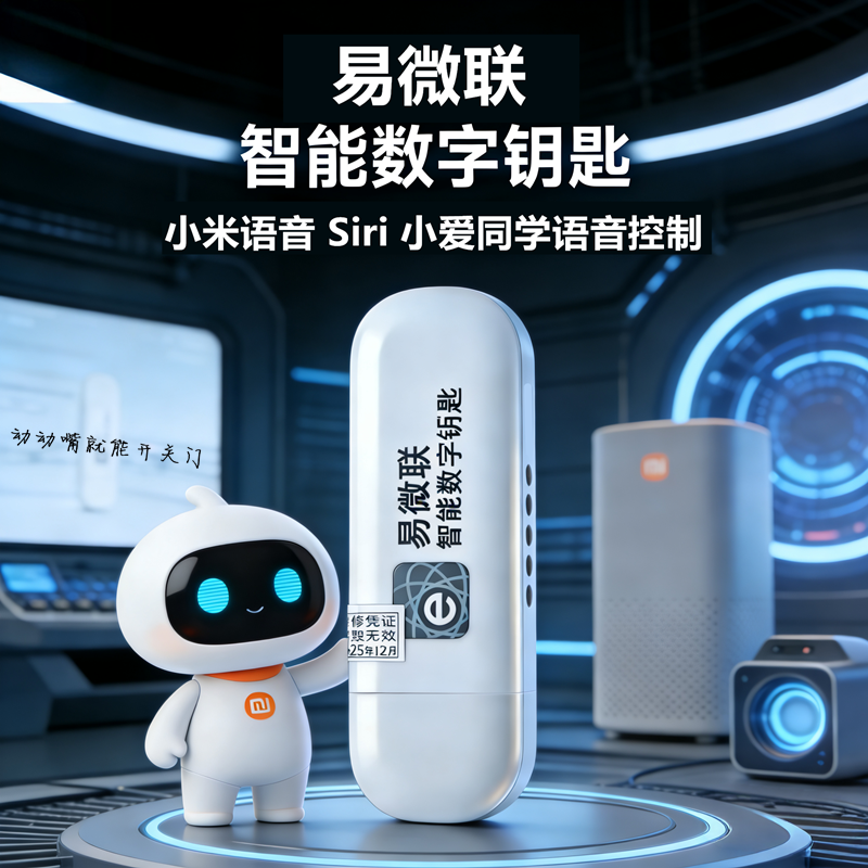 易微联手机APP远程控制1控16门