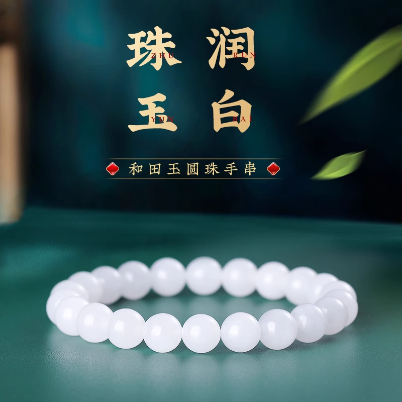 和田玉女士天然正品单圈手链简约老型珠女款玉石素圈圆珠白玉手串