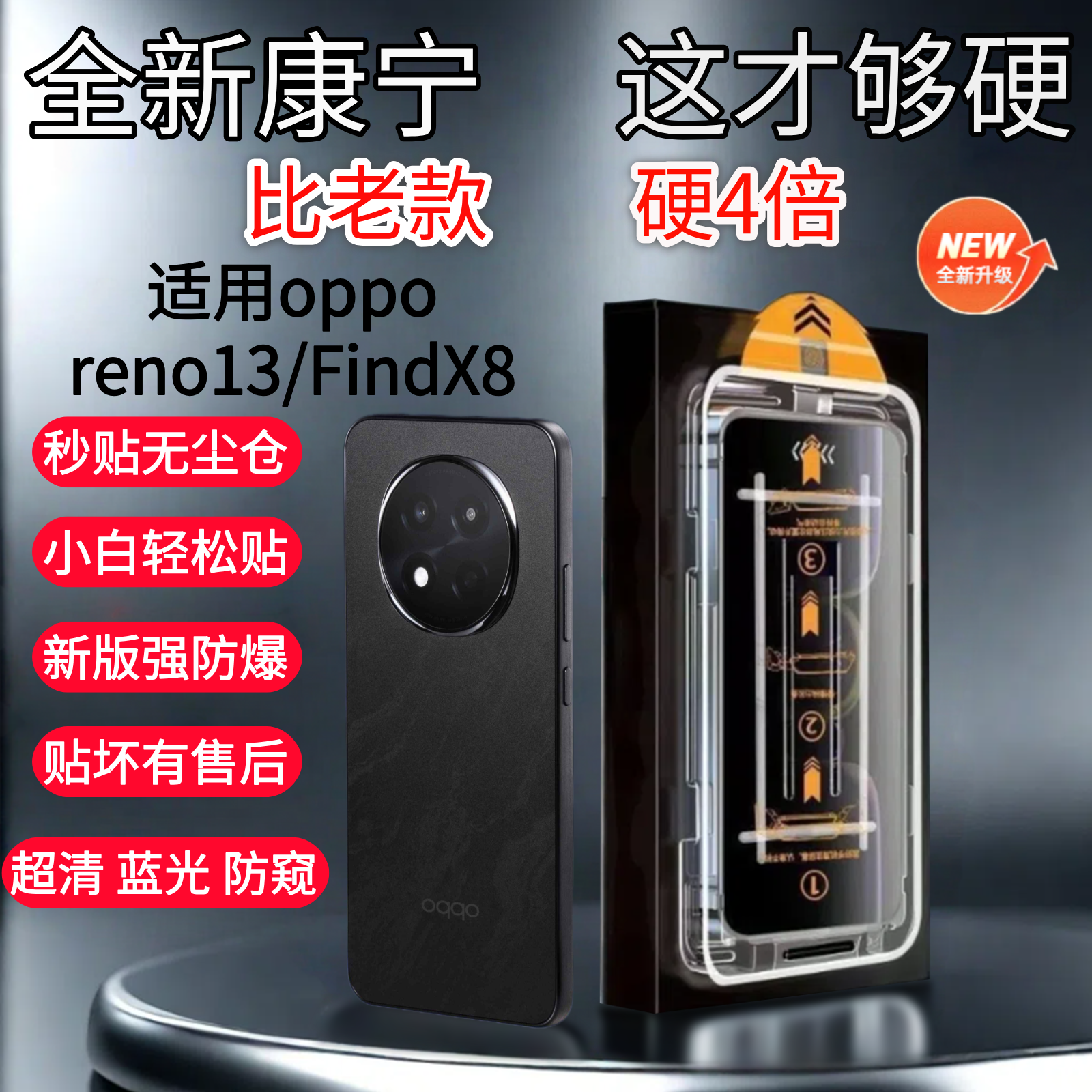 适用OPPOreno13/FindX8细黑边手机钢化膜全屏防窥防摔防爆除尘舱