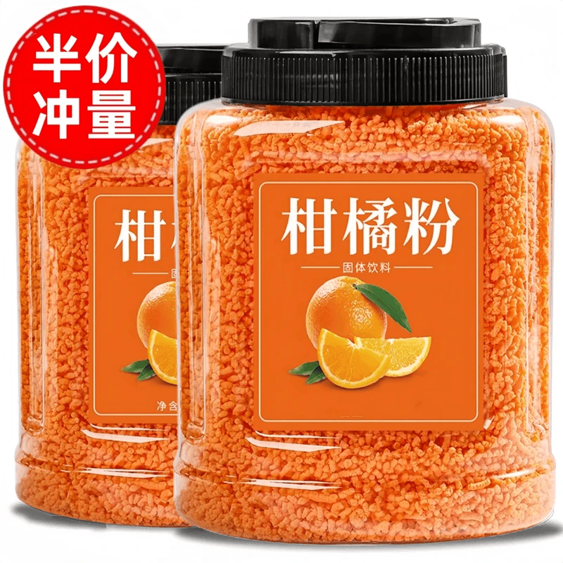 【特价抢2罐！】柑橘晶粉速溶颗粒冲泡果汁果味固体饮料夏季冲饮品