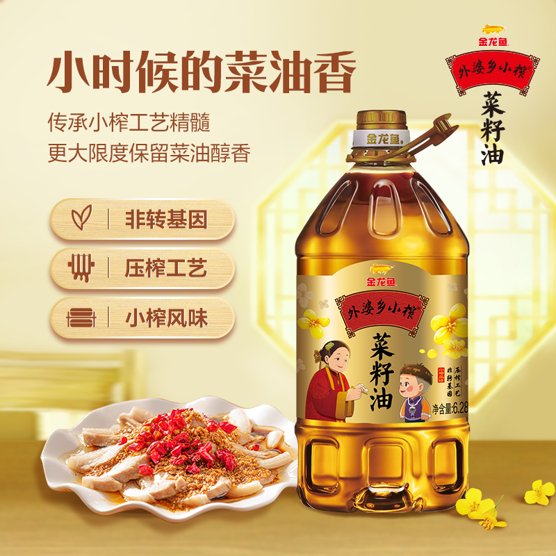 金龙鱼外婆乡小榨菜籽油6.28L家庭装营养浓郁非转基因物理压榨