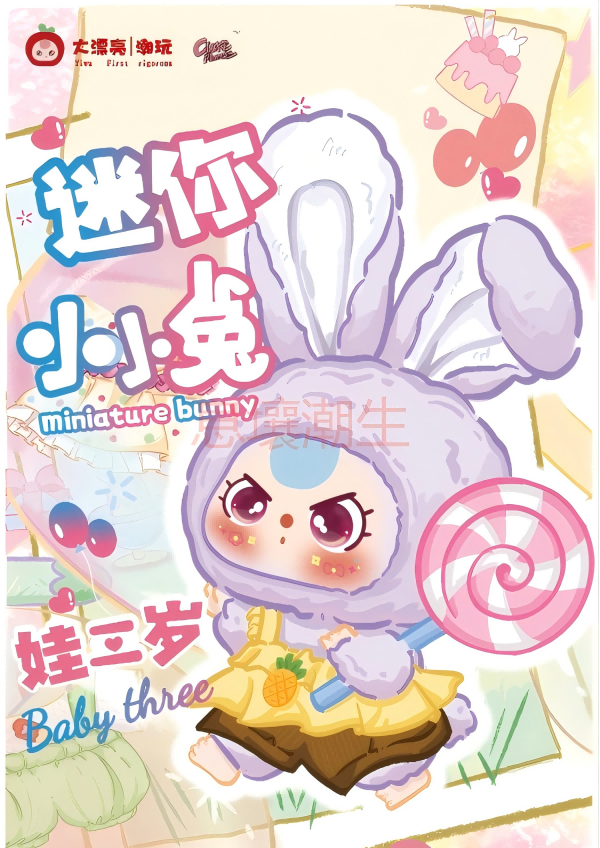 【正版】【娃三岁】马卡龙迷你小小兔毛绒盲盒潮玩毛绒布艺类玩具