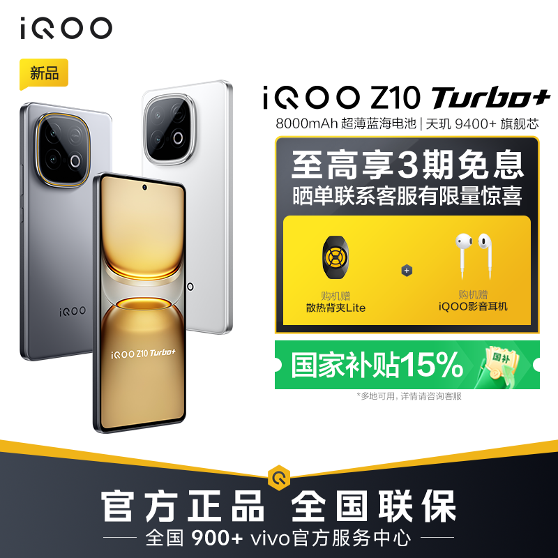 iQOO Z10 Turbo+新品手机 8000mAh 超薄蓝海电池 DR