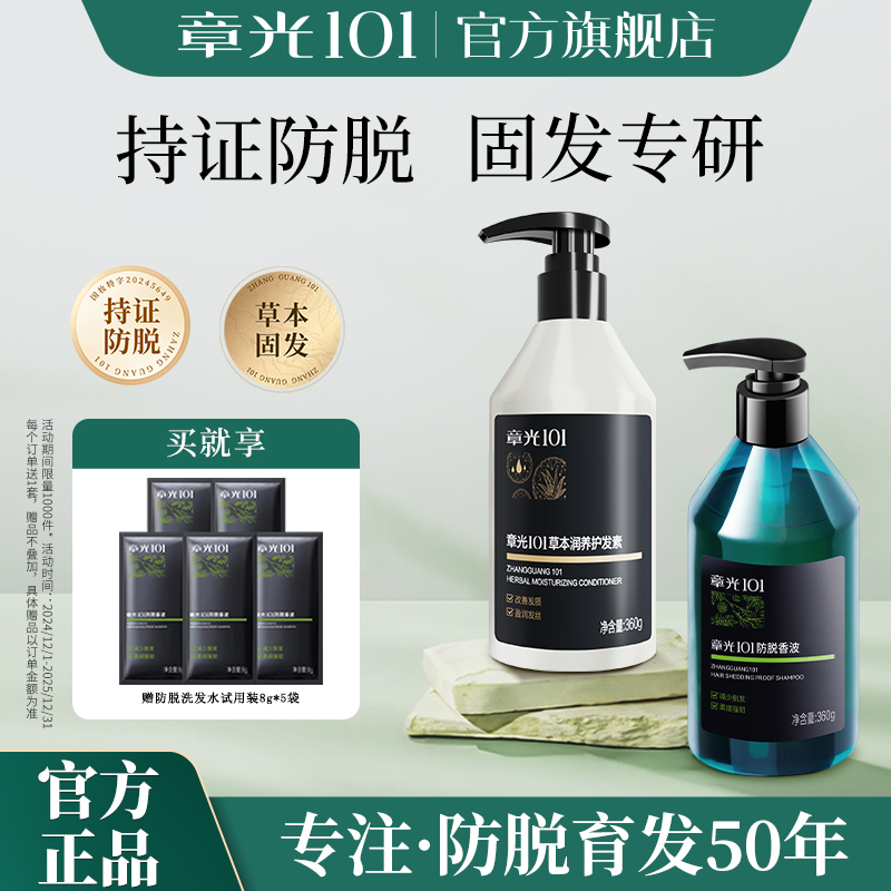 章光101防脱去油洗护套装减少脱发防断发滋养修护发