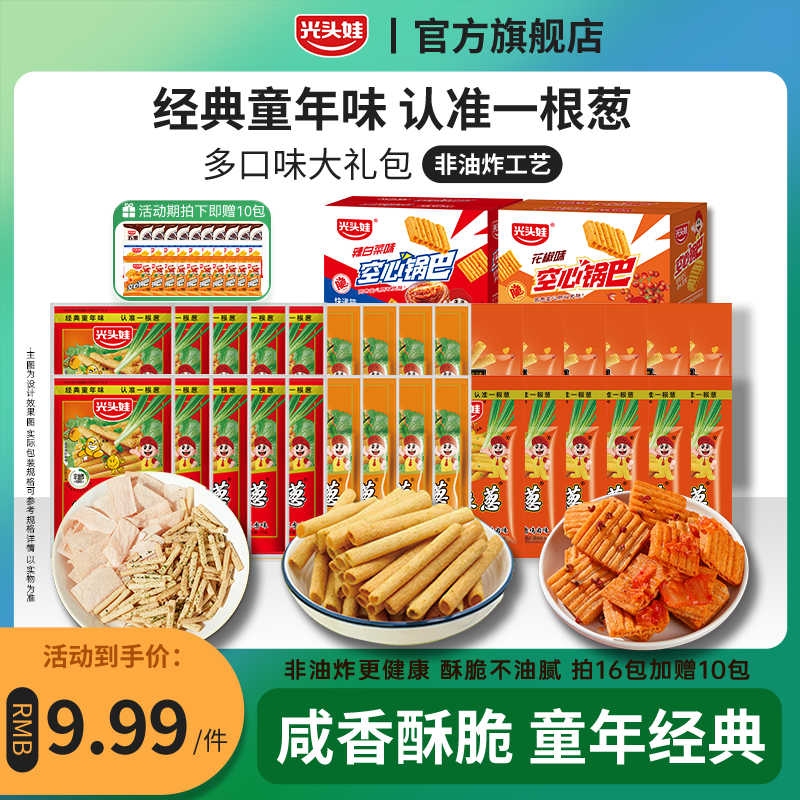 光头娃一根葱经典童年多口味解馋小卖部怀旧非油炸葱香味浓郁香脆