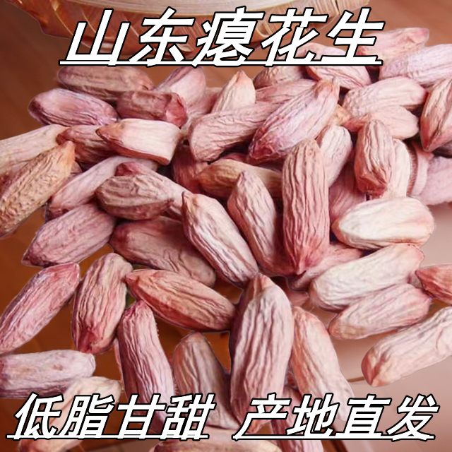 新鲜山东瘪花生米正宗甘甜清香小粒农家自种生花生2025新货花生仁