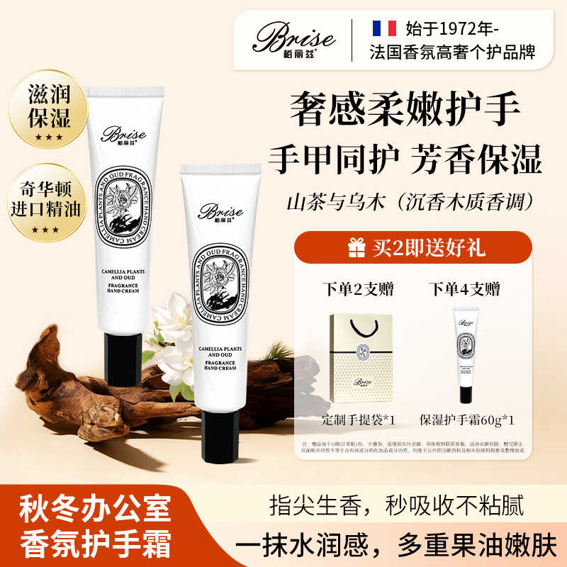 柏丽兹山茶乌木丝绒玫瑰香氛护手霜保湿嫩肤便携补水持久留香