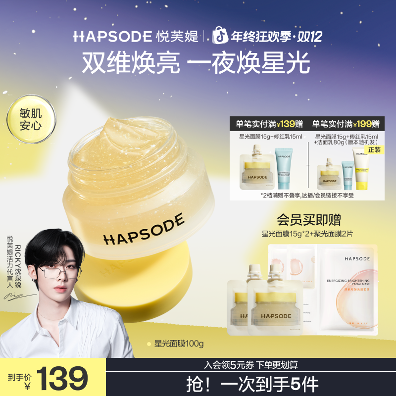 【店铺热卖】悦芙媞星光面膜保湿舒缓紧致控油涂抹面膜