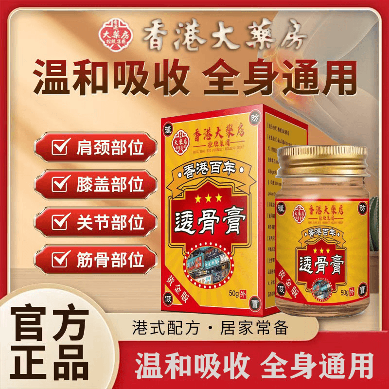 【港货正品】透骨膏关节肩颈腰腿按摩膏全身草本护理膝盖透骨按摩膏