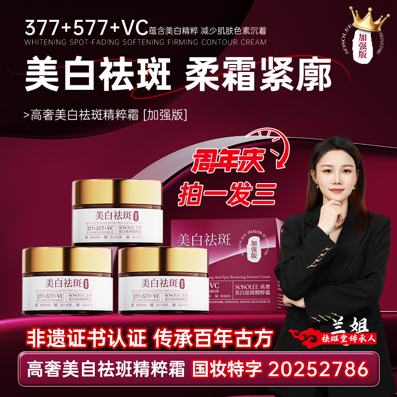 【加强版】377+577+vc高奢美白祛斑精粹霜 祛斑 美白 提亮肤色