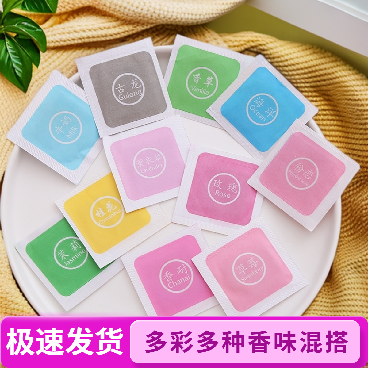 小包香薰香片用香包居家卧室衣服包包香片彩色香片服装鞋盒香片