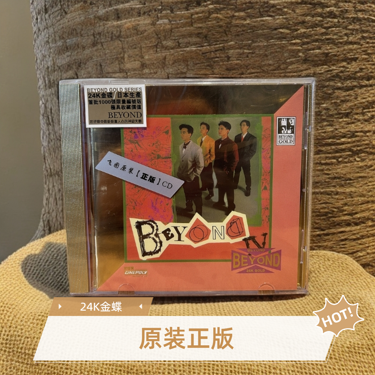 现货别安 beyong IV 真的爱你 24K金碟1CD限量编码 正版