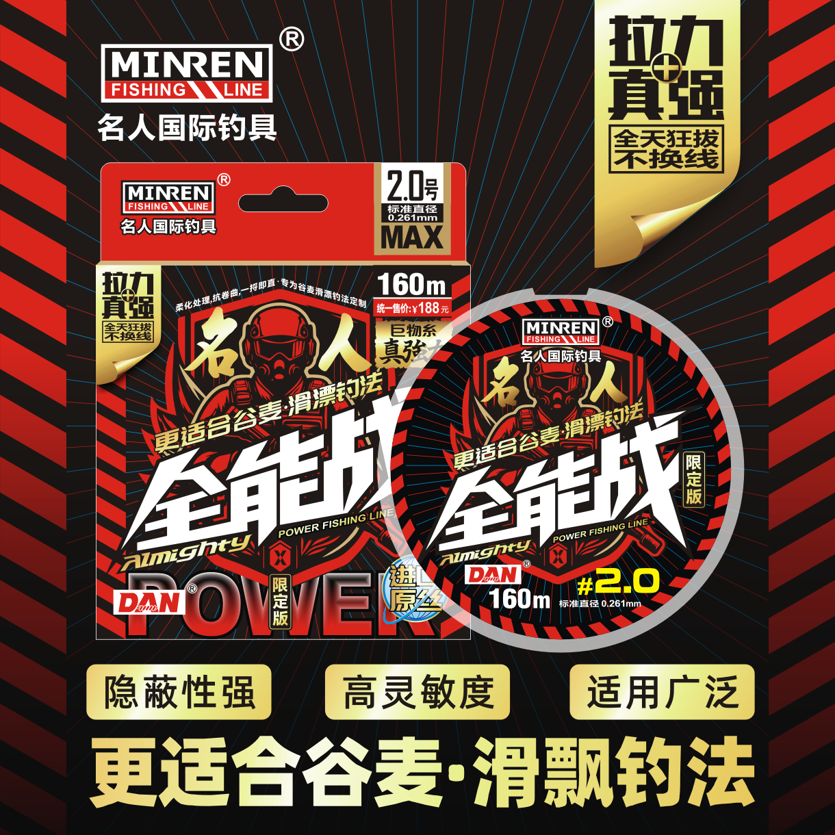 名人国际全能战谷麦滑漂钓线2025限定版柔顺滑拉力强滑漂尼龙鱼线