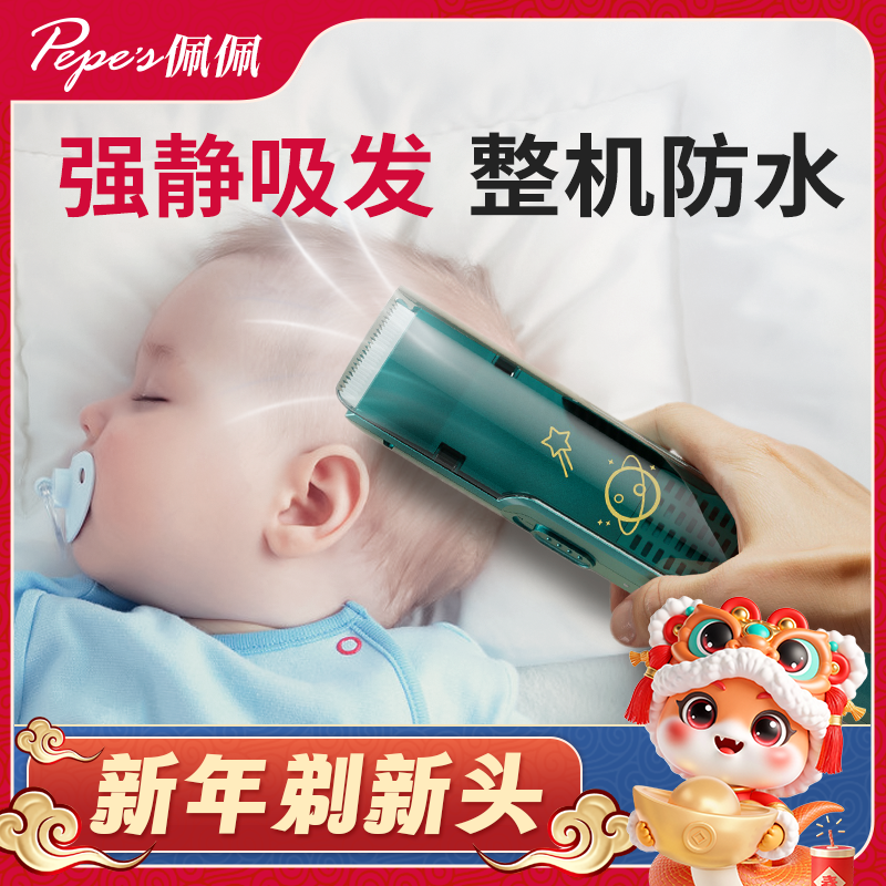 [现货速发]佩佩婴儿理发器吸发静音儿童宝宝剃头神器电推子剪家用