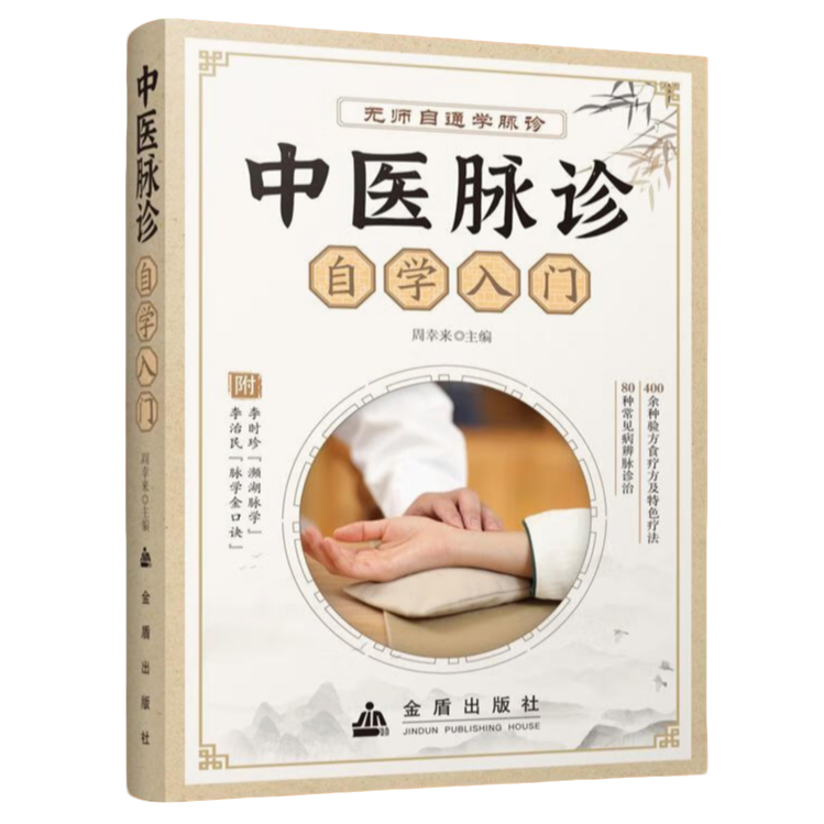 正版中医脉诊自学入门 医学中医临床脉学脉诊入门自学基础理论