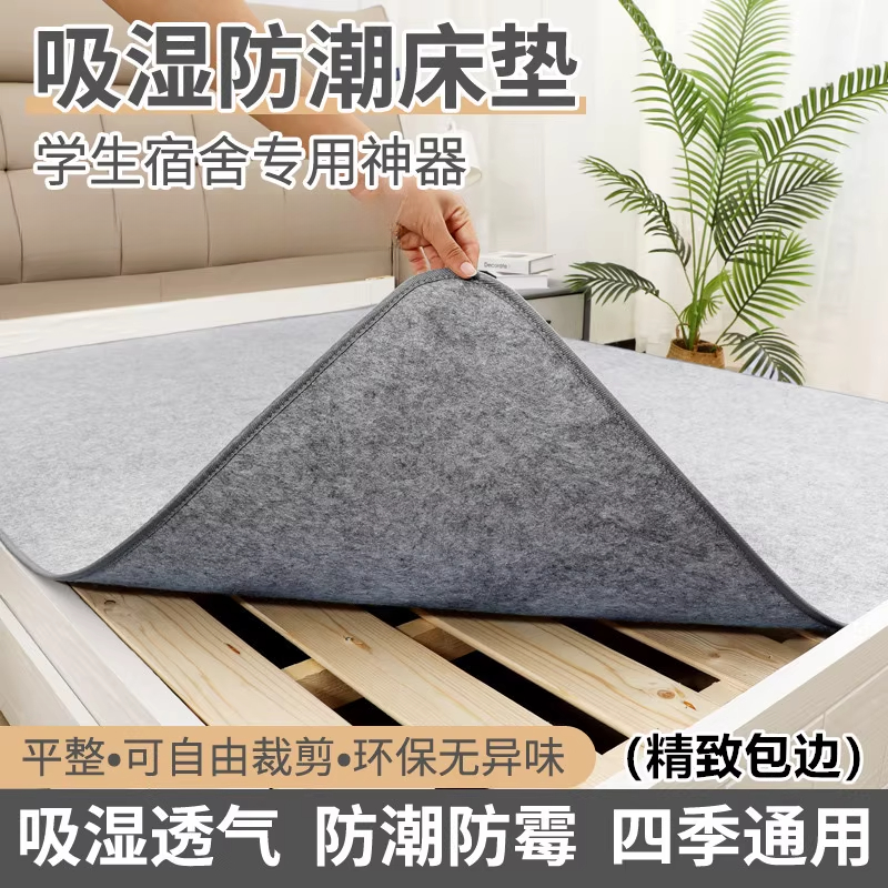 防潮垫床上用吸湿床垫学生宿舍单人床高中初中防湿防霉褥子开学季