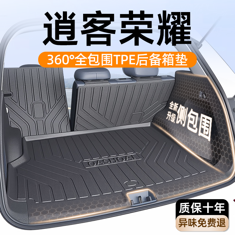 适用于25款日产逍客荣誉全包TPE后备箱垫尾箱垫tpe脚垫车脚垫