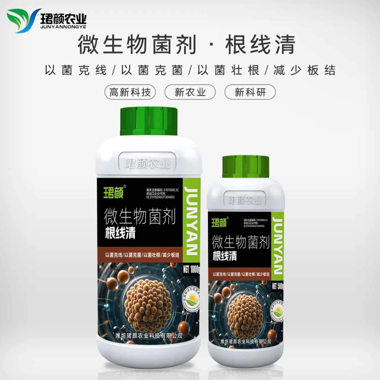 根线清根结线虫专用根腐克星防治线虫淡紫紫孢菌微生物菌剂