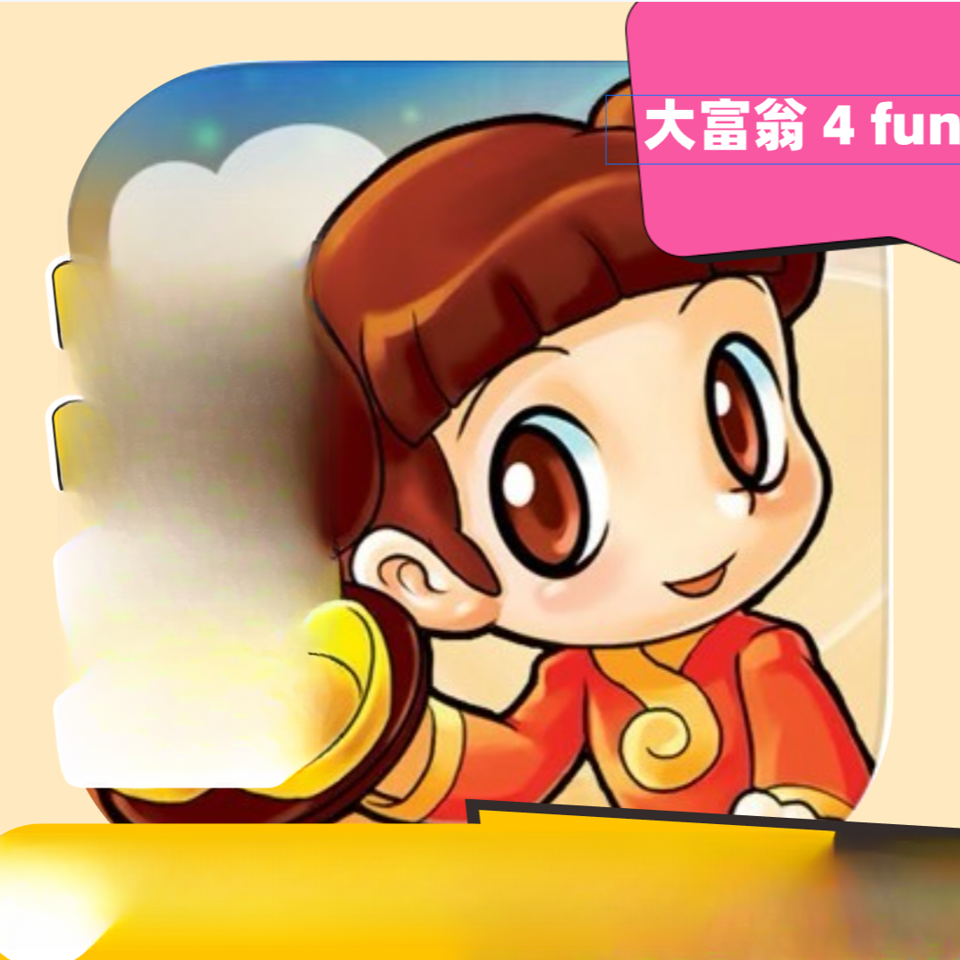 大富翁4 fun 中文 手机平板下载