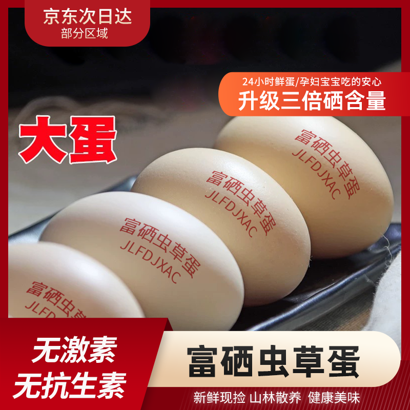 京东上门50枚50±5g无抗富硒虫草蛋新鲜大蛋无激素谷物土鸡蛋40