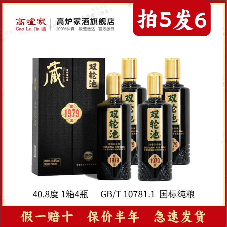 高炉家酒厂高炉双轮池珍藏原浆1979高端宴请送礼白酒40.8度500ml