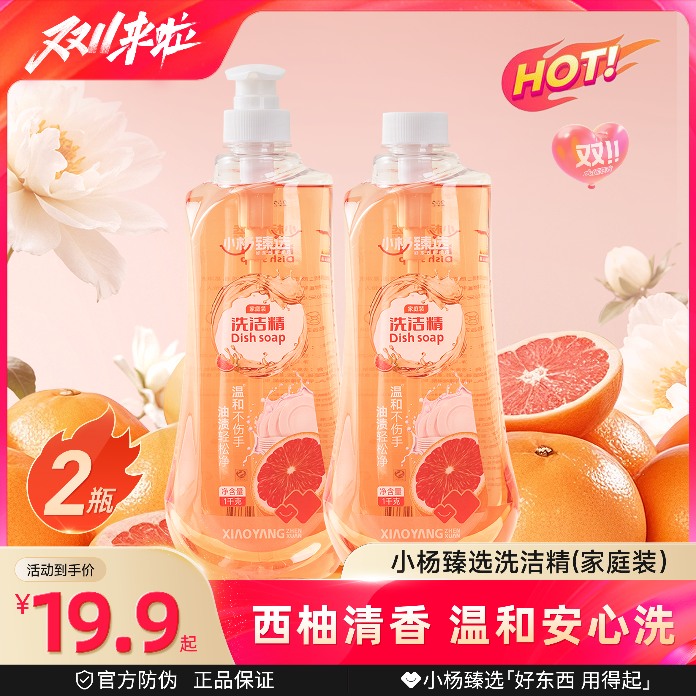 小杨臻选洗洁精强洁油污厨具污渍温和呵护双手清洗果蔬1000g*2瓶