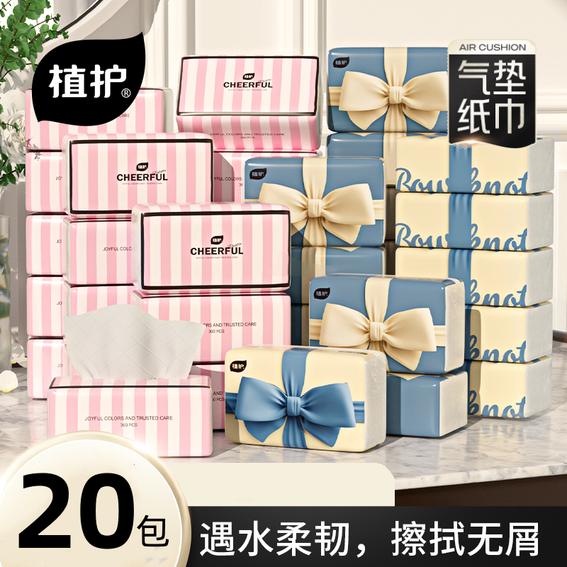 植护气垫纸巾悦色粉/蝴蝶结大抽纸4层90抽20包整箱家用面巾纸