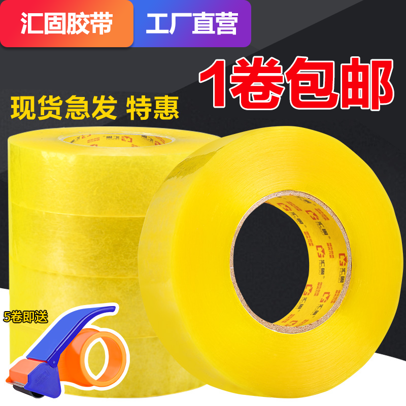 透明胶布大卷封口纸胶带切割器封箱打包4.5宽5.5整箱批发厂家直销