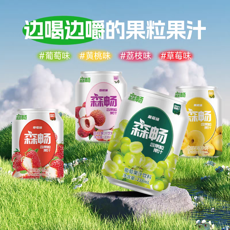 森优 森畅含果肉果汁新鲜含NFC果汁葡萄口味清爽解腻营养