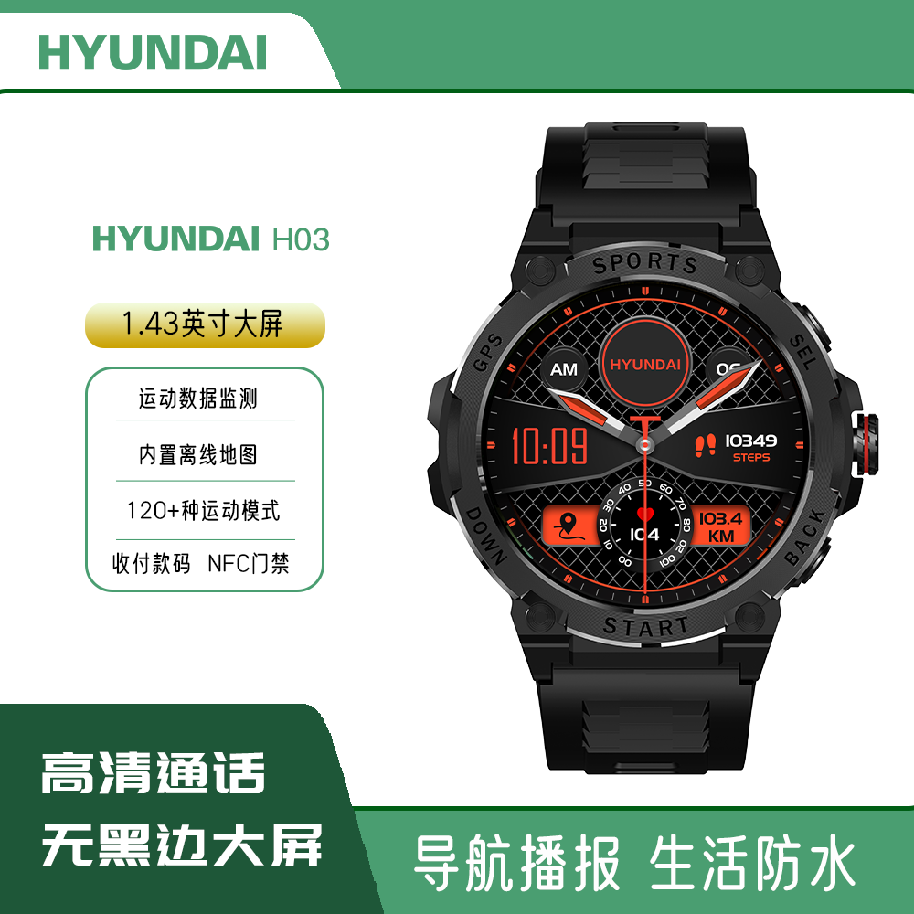 【活动补贴】拍1号发2号H03旗舰款现代新款智能户外运动手表