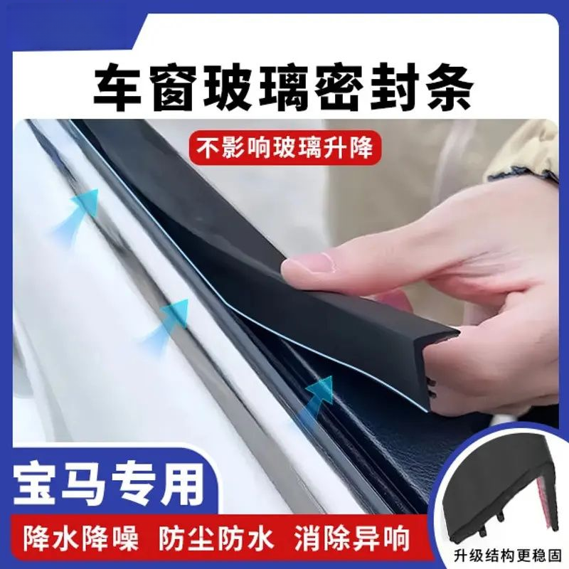 捷途全系专用车窗隔音密封条防尘防水耐高温隔音降噪静音条改装件