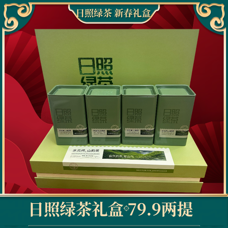 【日照绿茶新茶礼盒2】中秋礼盒新茶高档礼品浓香日照绿茶板栗香